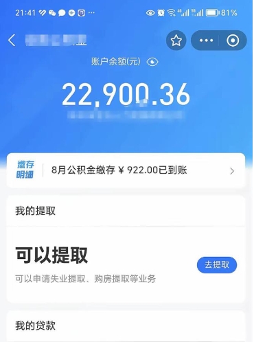 大连辞职了公积金取（辞职了公积金可以取出来吗?多久能到账?）